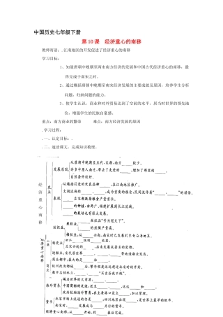 七年级历史下册 第10课 经济重心的南移教案 人教版
