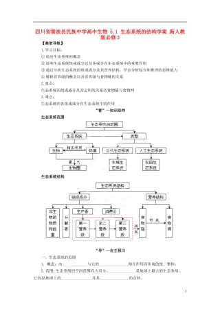 四川省雷波县民族中学高中生物 5.1 生态系统的结构学案 新人教版必修3