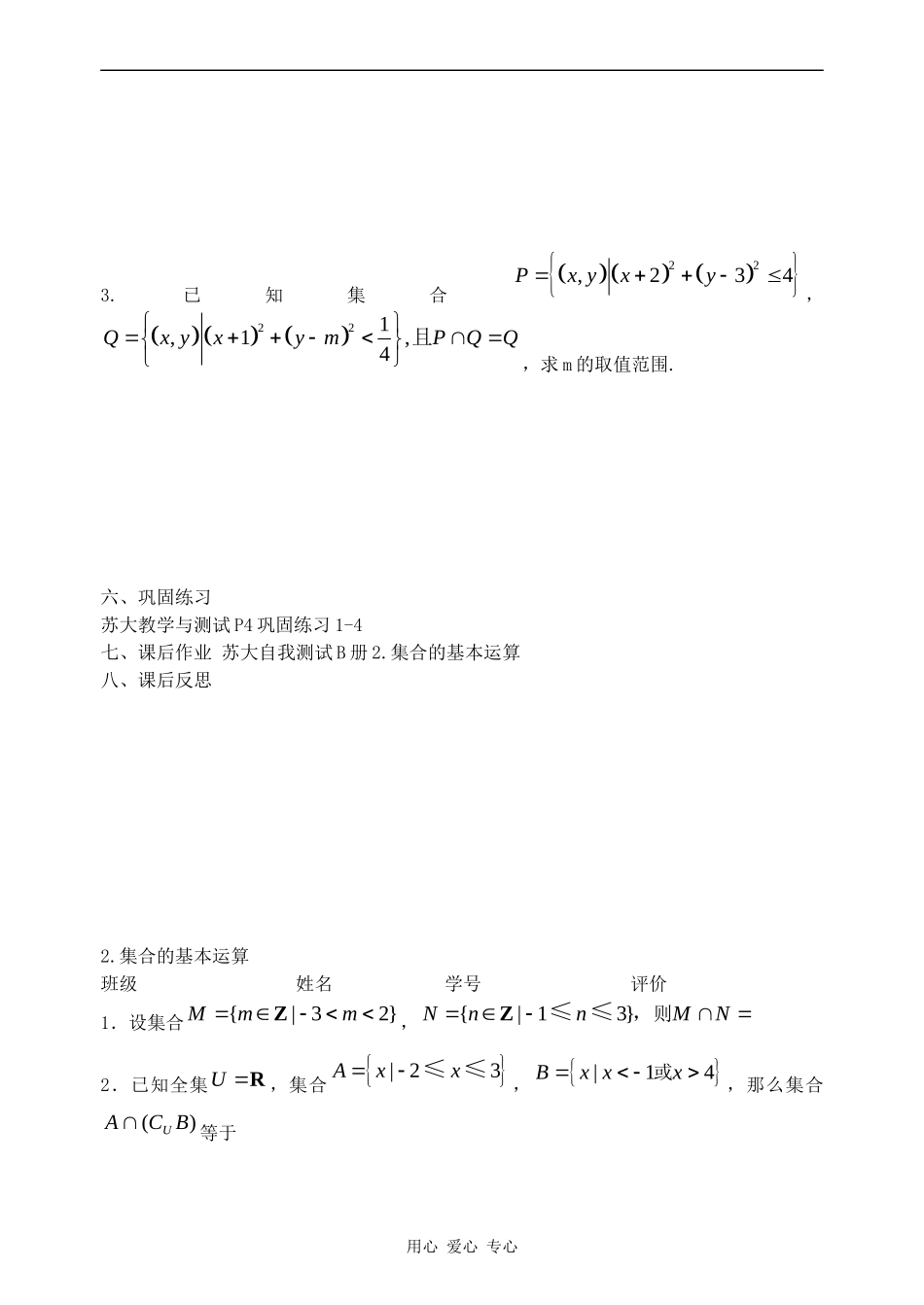 江苏省兴化市楚水实验学校10届高三数学复习讲义2集合的基本运算_第2页