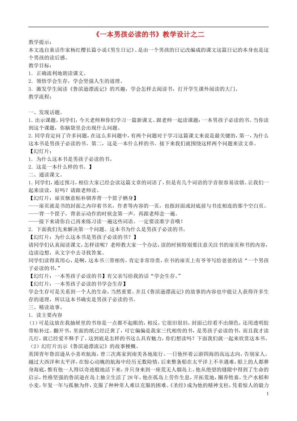 六年级语文上册 11《一本男孩必读的书》教学设计2 苏教版_第1页