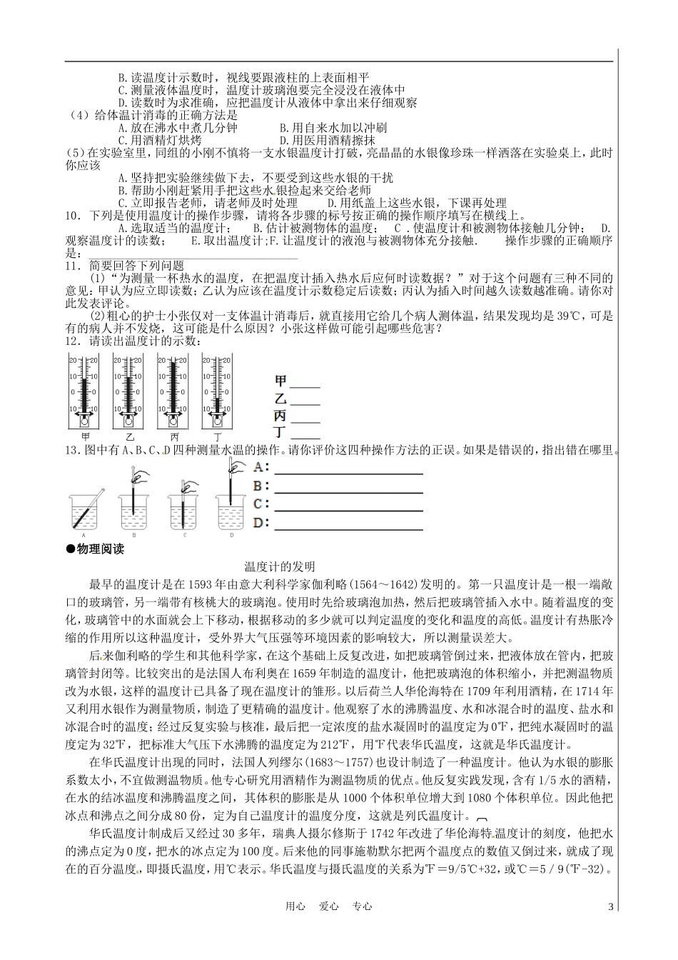 新疆兵团农五师八十八中八年级物理上册《4.1-温度计》学案-人教新课标版_第3页