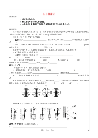 新疆兵团农五师八十八中八年级物理上册《4.1-温度计》学案-人教新课标版