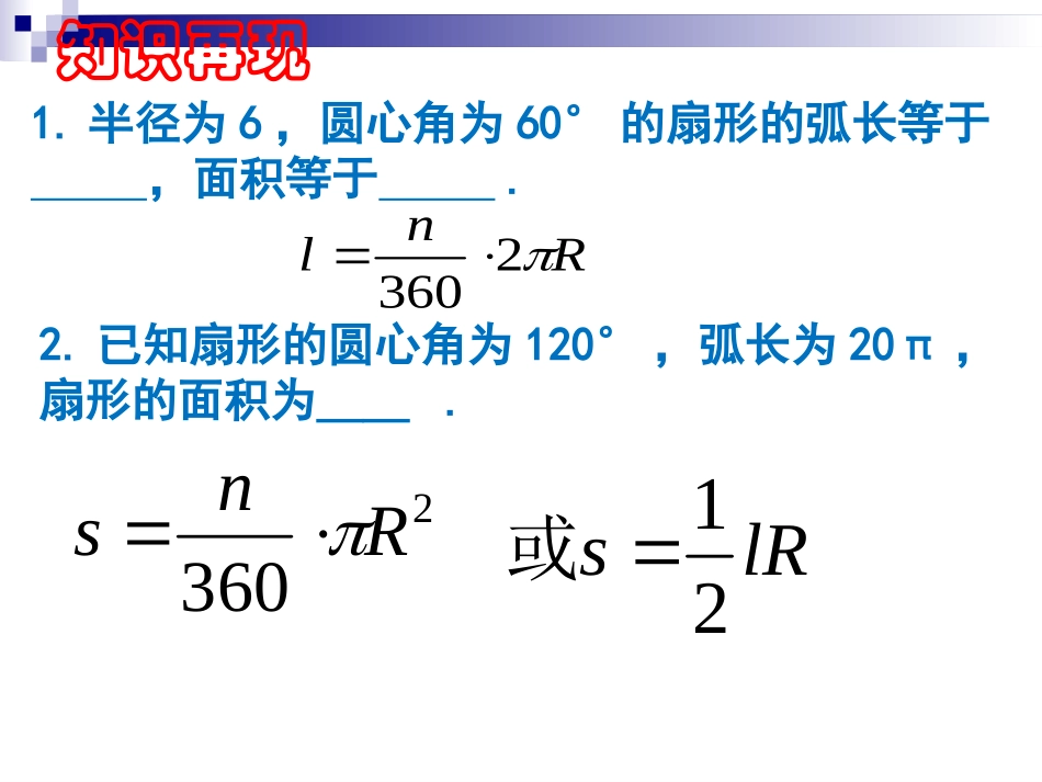 24.4.2-圆锥的侧面积与全面积.4.2-圆锥的侧面积与全面积_第2页