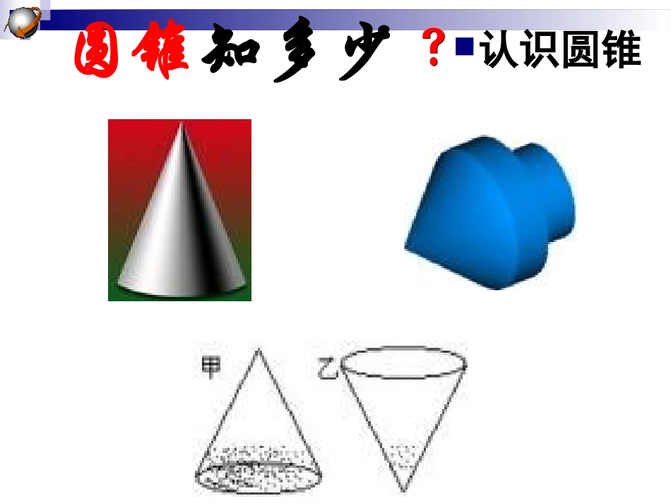 24.4.2-圆锥的侧面积与全面积.4.2-圆锥的侧面积与全面积_第3页