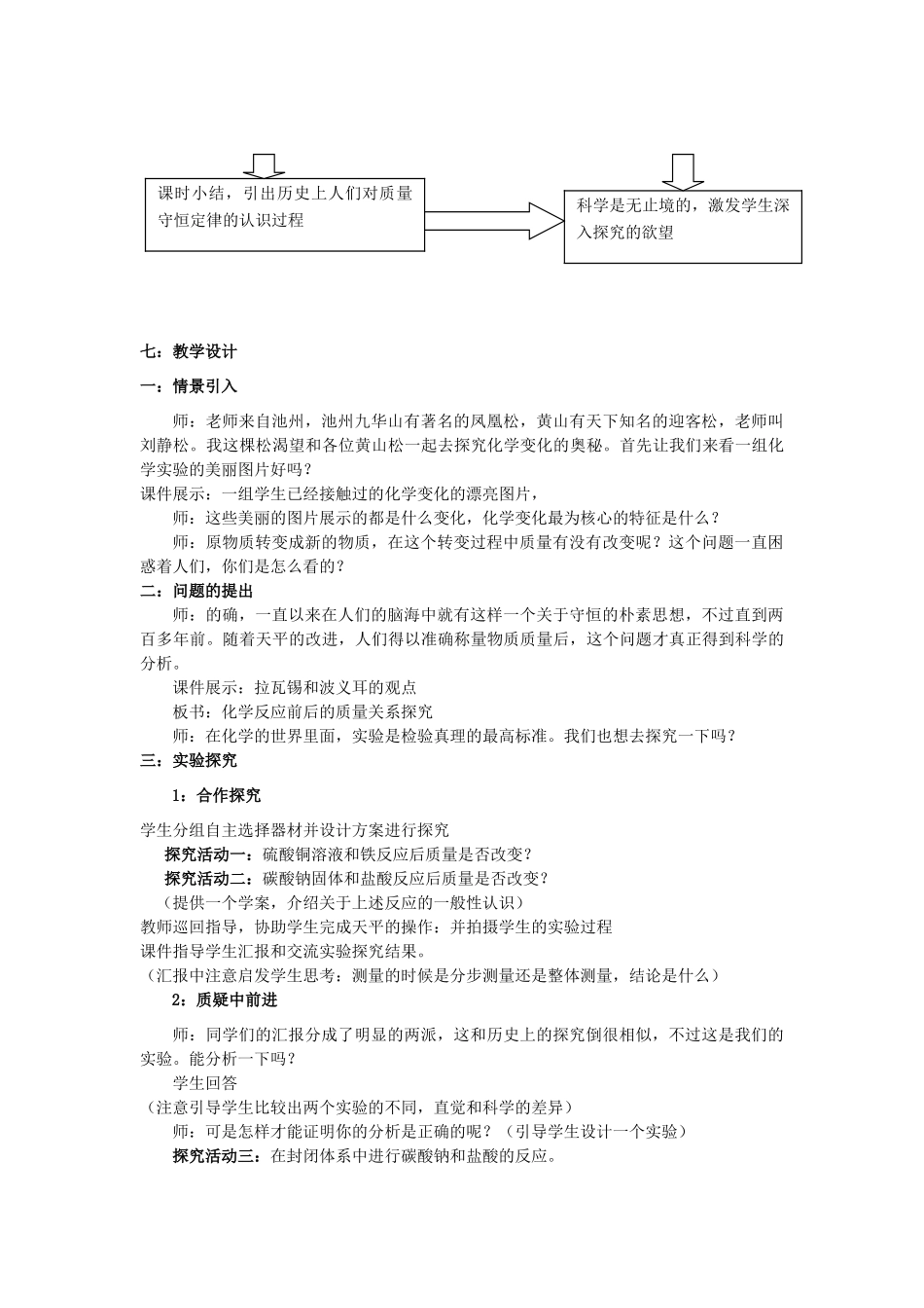 九年级化学 化学反应前后质量关系的探究教案 人教新课标版_第3页