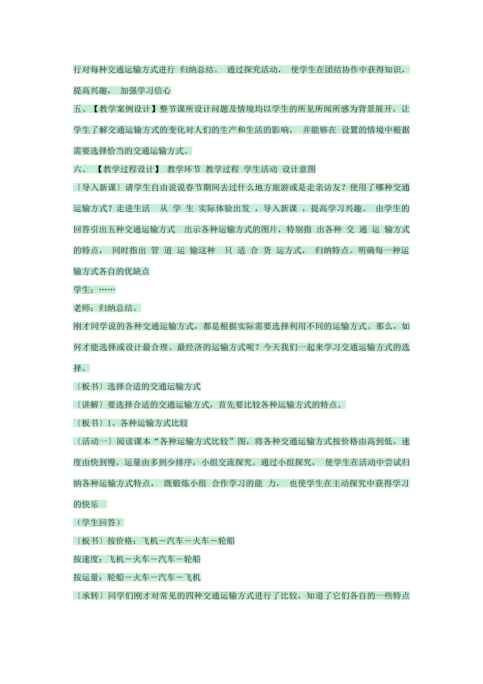 七年级地理下册 第四章 第四节 交通运输教案2 中图版-中图版初中七年级下册地理教案_第2页