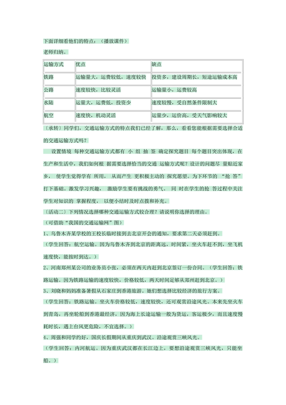七年级地理下册 第四章 第四节 交通运输教案2 中图版-中图版初中七年级下册地理教案_第3页
