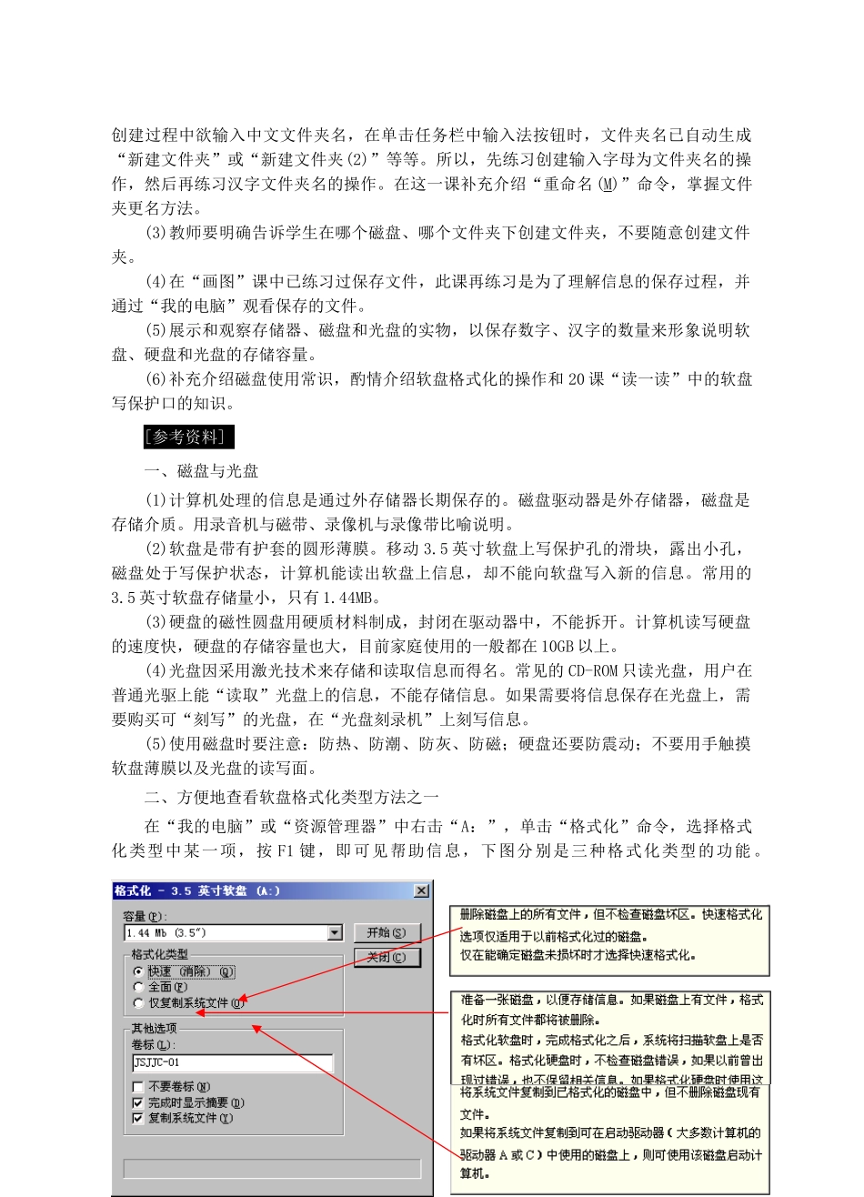七年级信息技术上册 第19课 保存文件教案_第2页