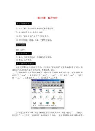 七年级信息技术上册 第19课 保存文件教案