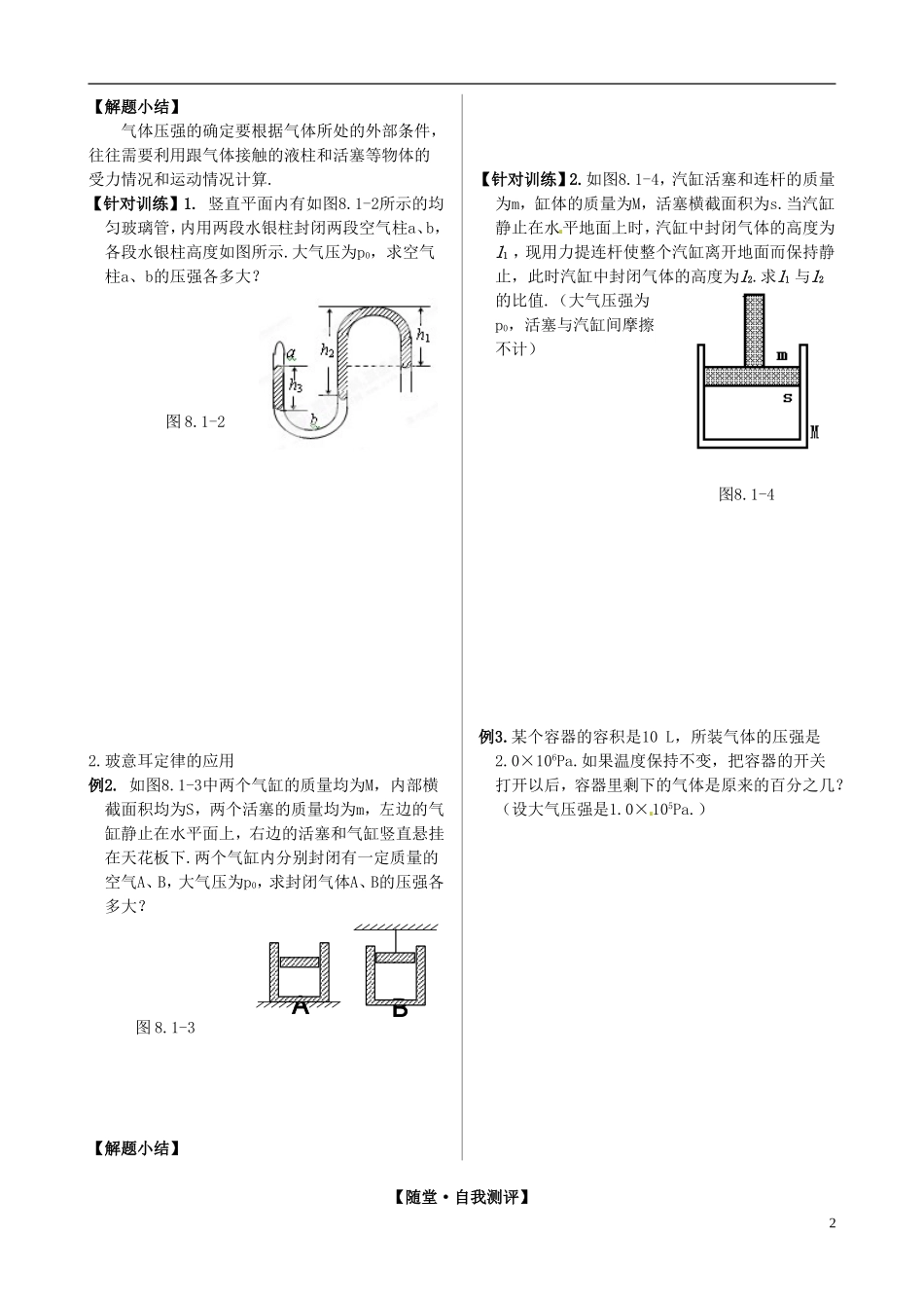 江苏省灌南高级中学高中物理 8.1 气体的等温变化导学案 新人教版选修3-3_第2页
