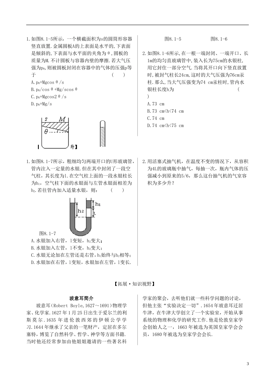 江苏省灌南高级中学高中物理 8.1 气体的等温变化导学案 新人教版选修3-3_第3页