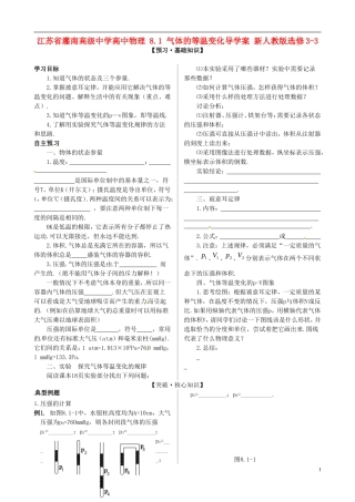 江苏省灌南高级中学高中物理 8.1 气体的等温变化导学案 新人教版选修3-3