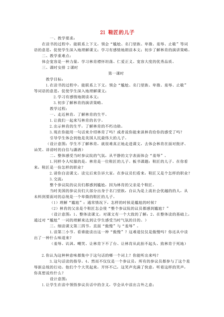 六年级语文上册 鞋匠的儿子教案 苏教版_第1页