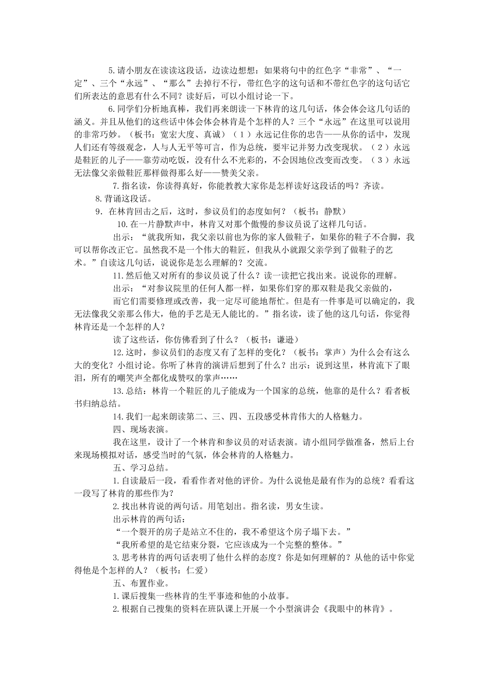 六年级语文上册 鞋匠的儿子教案 苏教版_第3页