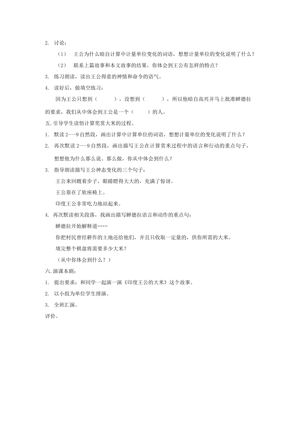 四年级语文下册 第八单元 第24课《印度王公的大米（二）》教案 鄂教版-鄂教版小学四年级下册语文教案_第2页