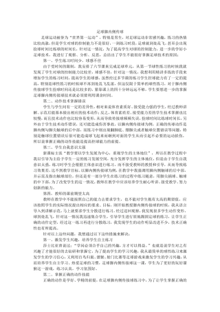 足球脚内侧传球