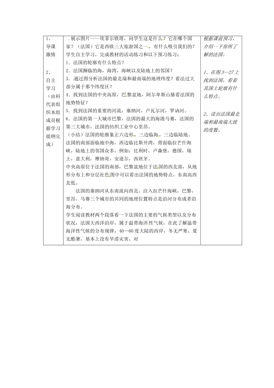 七年级地理下册 第四节、法国教案 湘教版_第3页