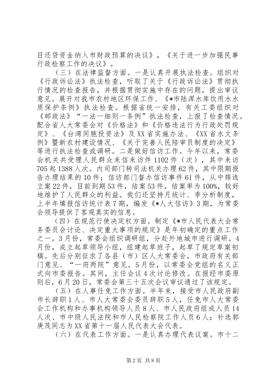市人大干部职工大会上的讲话发言_第2页