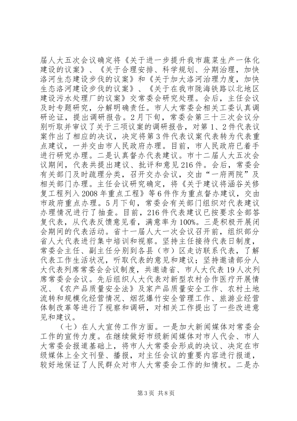市人大干部职工大会上的讲话发言_第3页