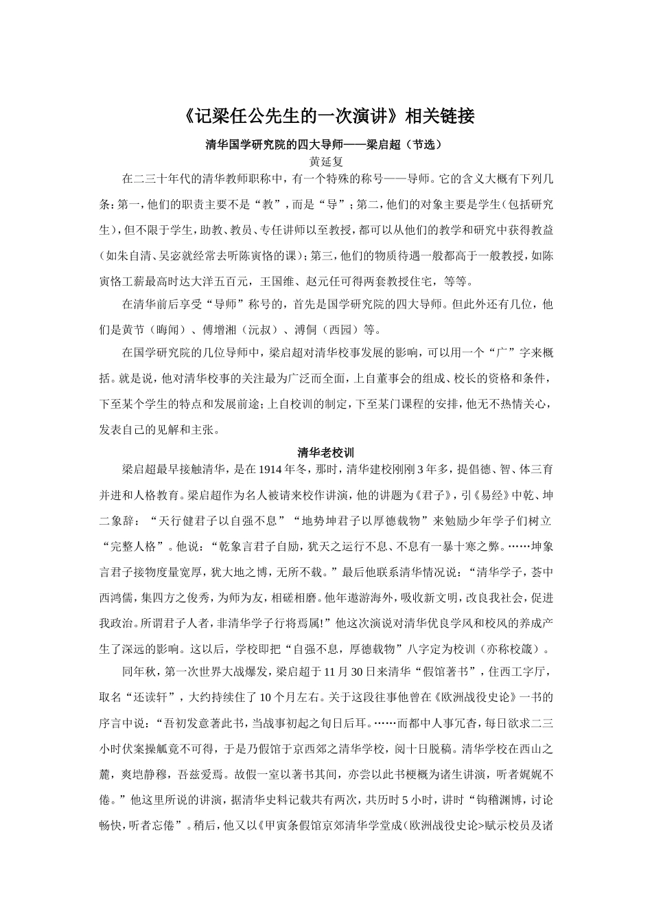 《记梁任公先生的一次演讲》相关链接_第1页