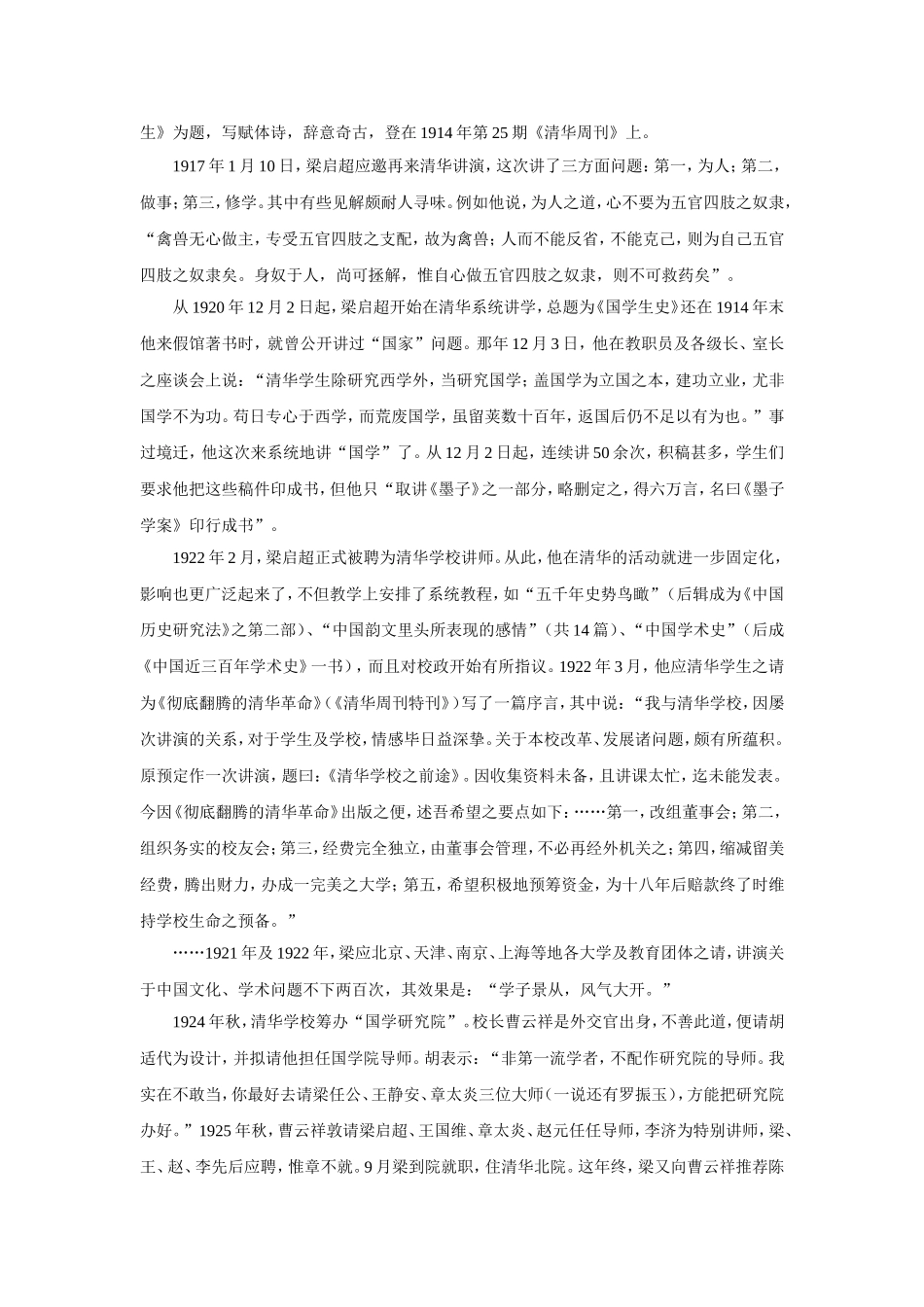 《记梁任公先生的一次演讲》相关链接_第2页
