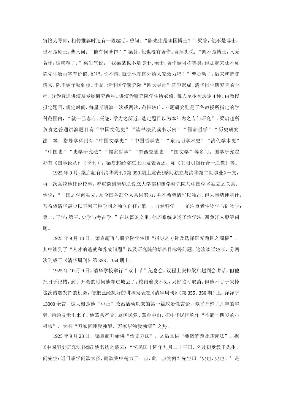 《记梁任公先生的一次演讲》相关链接_第3页