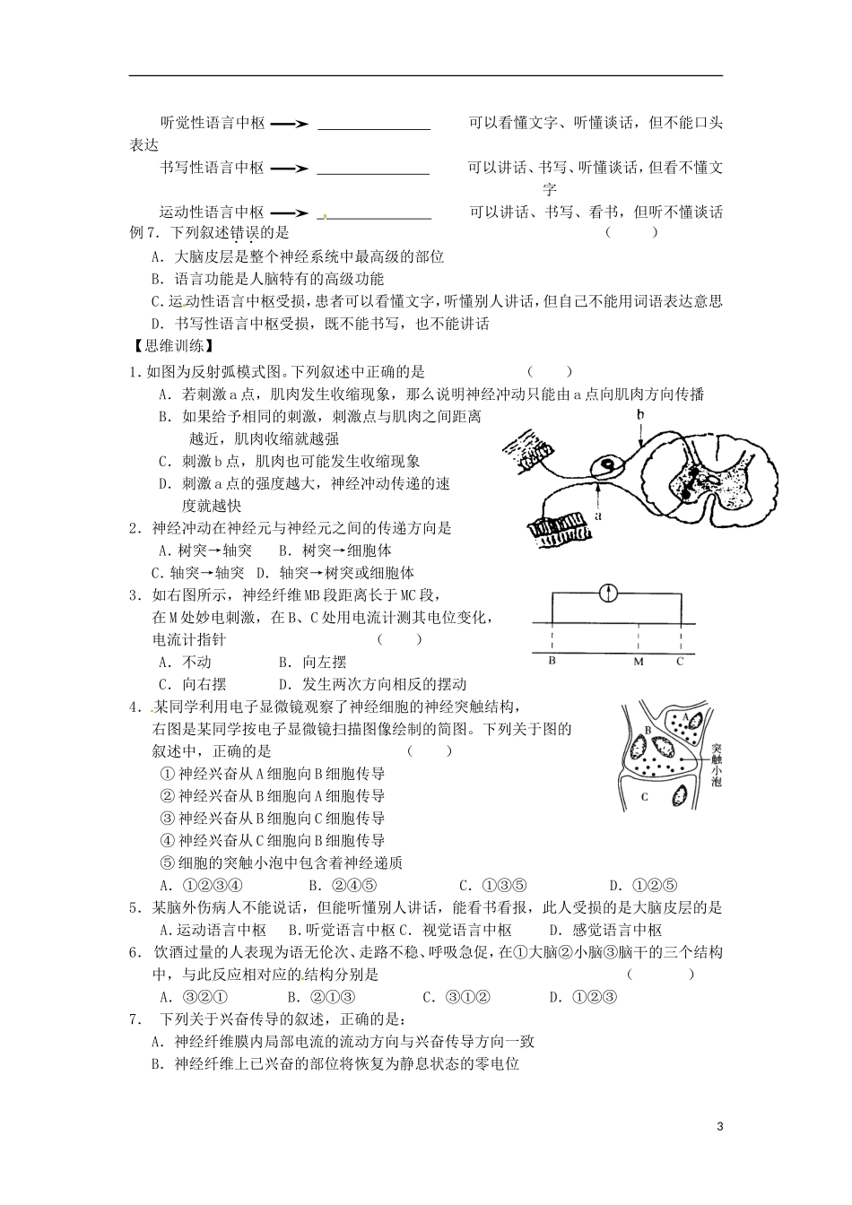 江苏省徐州市王杰中学高一生物 课题 人体神经调节的结构基础和调节过程人脑的高级功能学案 新人教版_第3页