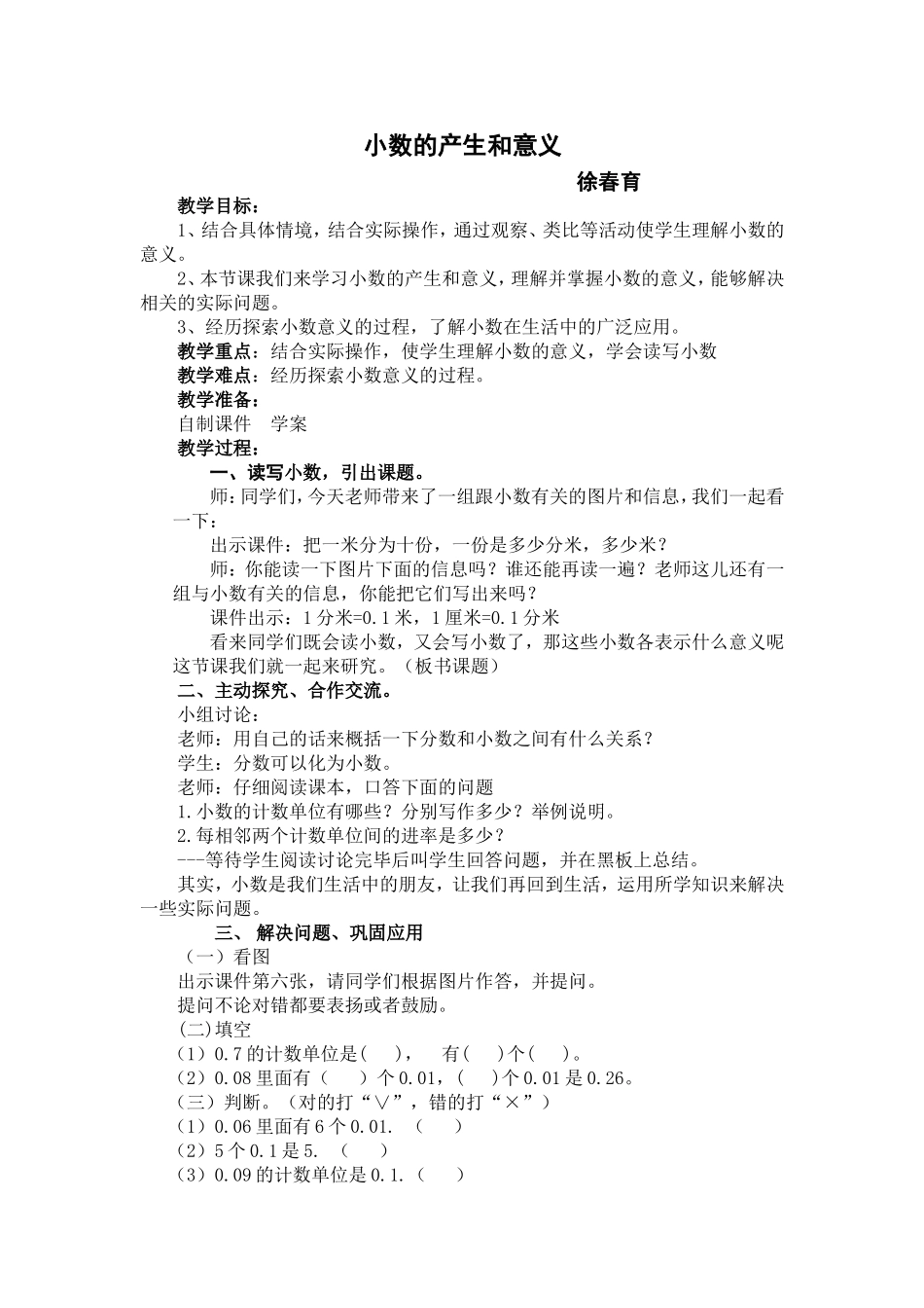 小学数学2011版本小学四年级小学数学四年级下册小数的产生与意义_第1页