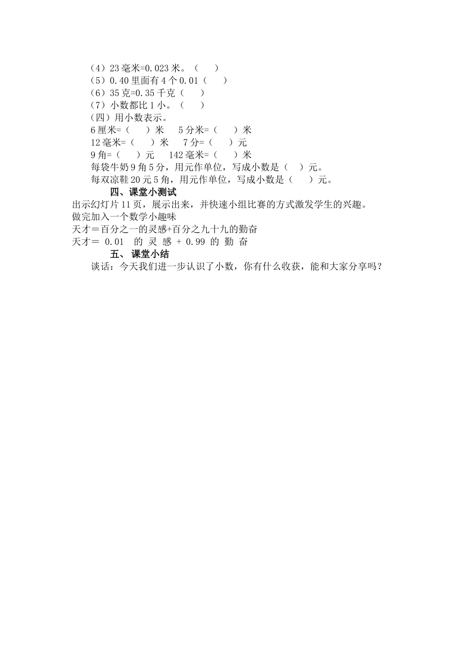 小学数学2011版本小学四年级小学数学四年级下册小数的产生与意义_第2页