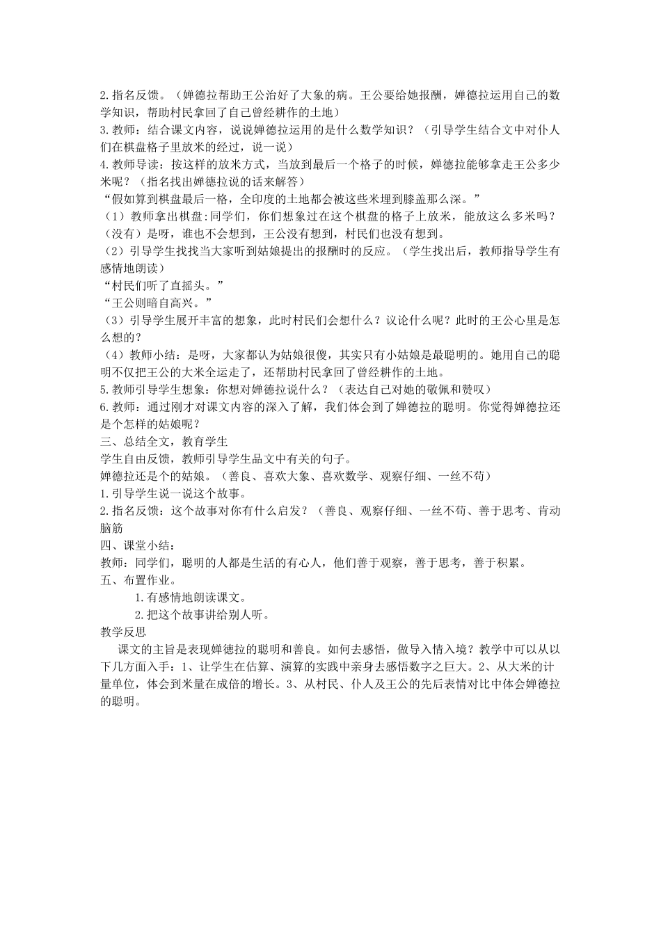 四年级语文下册 印度王公的大米教案 语文A版_第2页