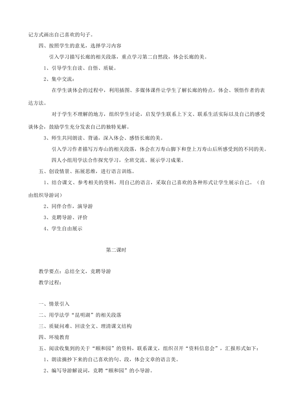 四年级语文上册 18《颐和园》教案设计 人教版_第2页