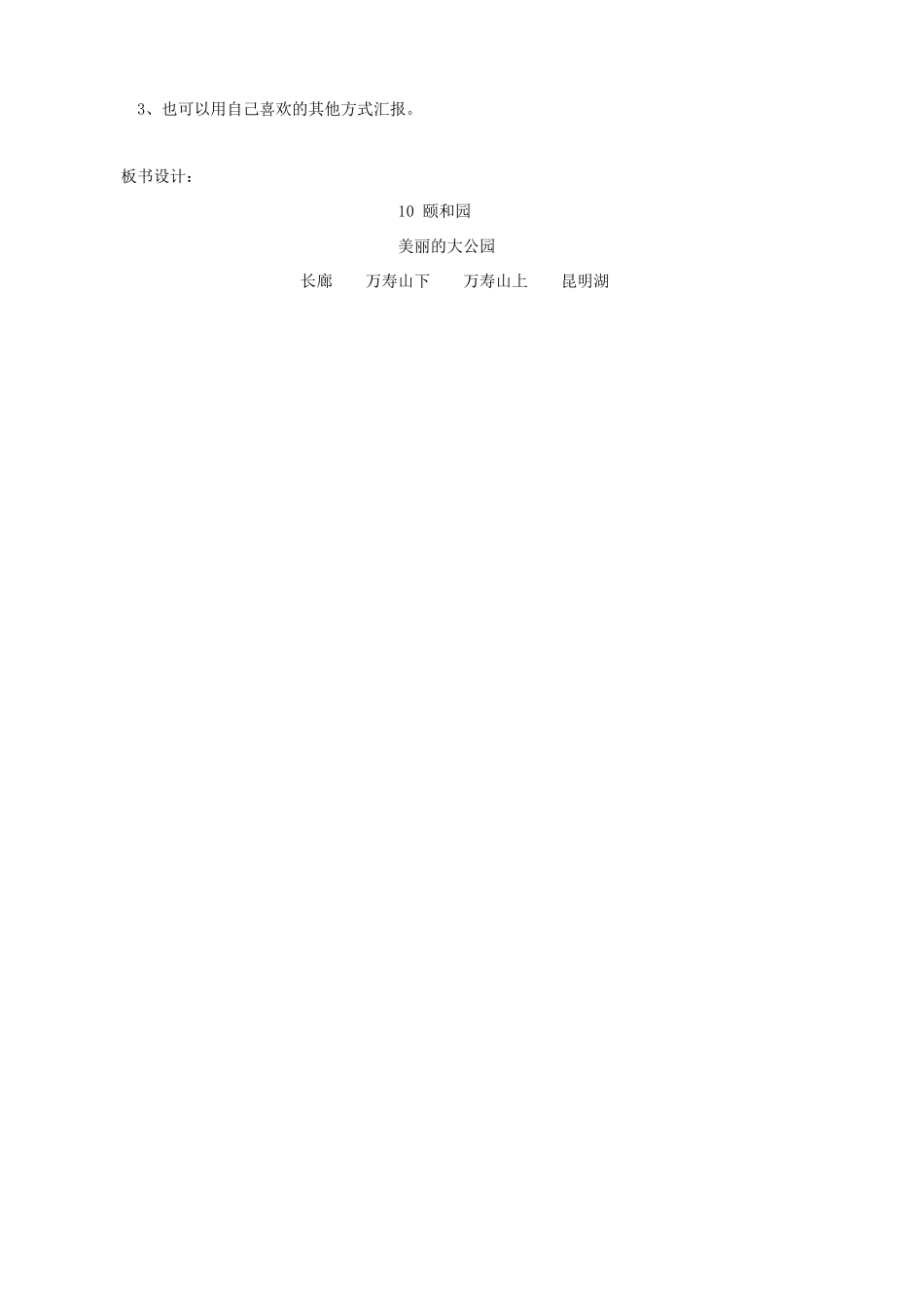 四年级语文上册 18《颐和园》教案设计 人教版_第3页