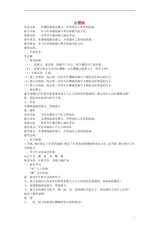 五年级语文下册 红樱桃教案 教科版