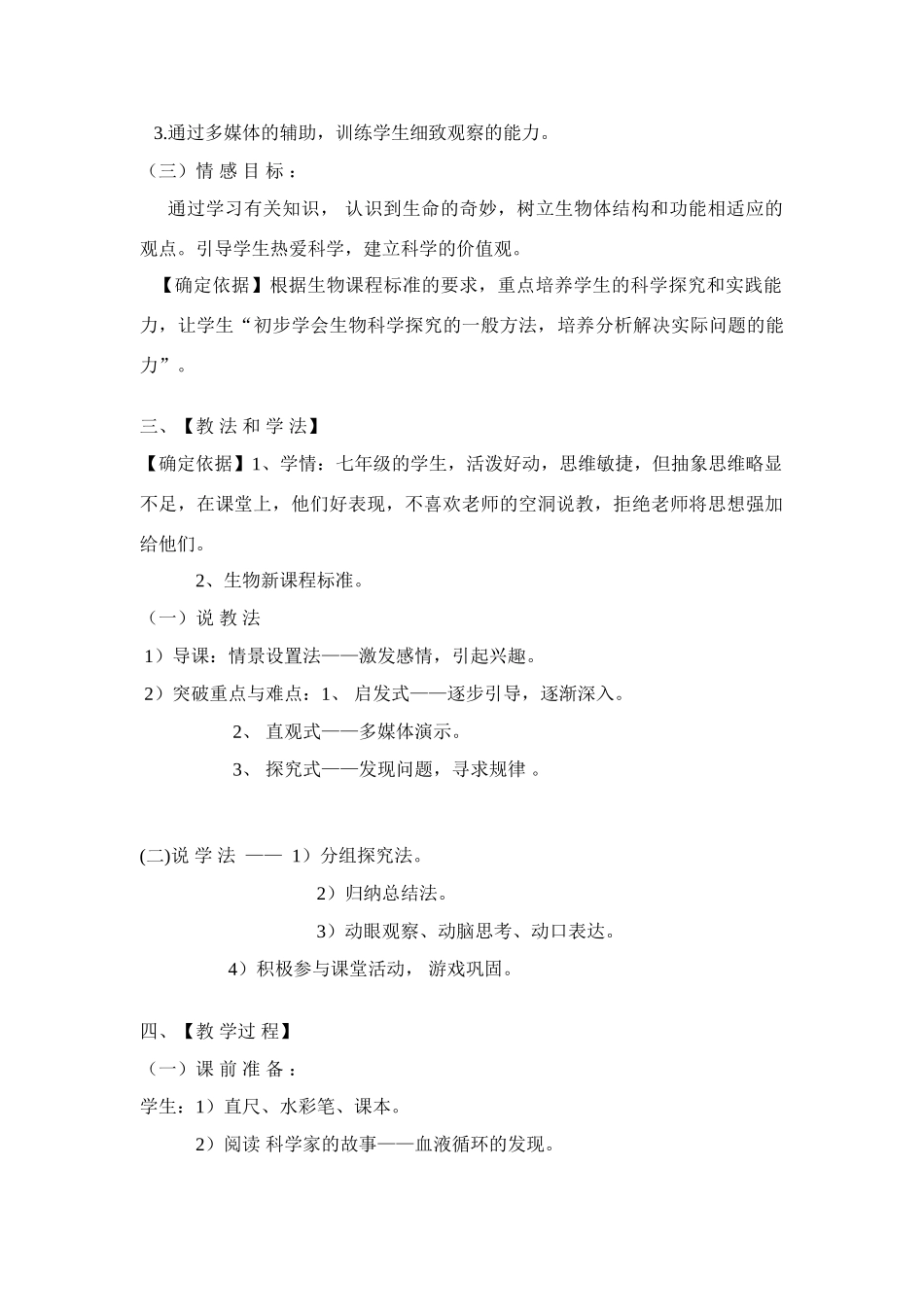 七年级生物下第四单元第四章　第三节输送血液的泵----心脏第二课时教案人教版_第2页