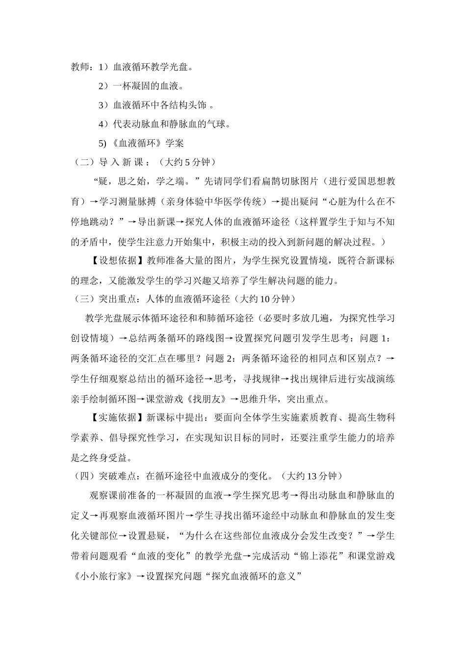 七年级生物下第四单元第四章　第三节输送血液的泵----心脏第二课时教案人教版_第3页