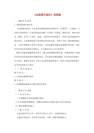 七年级生物下第四单元第四章　第三节输送血液的泵----心脏第二课时教案人教版