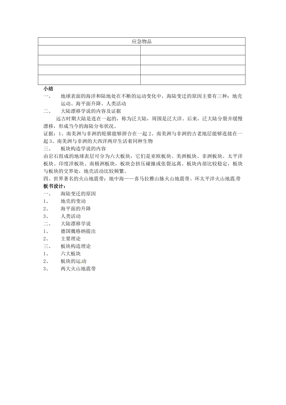 七年级地理上册 2.2 海陆变迁教学设计 新人教版-新人教版初中七年级上册地理教案_第3页