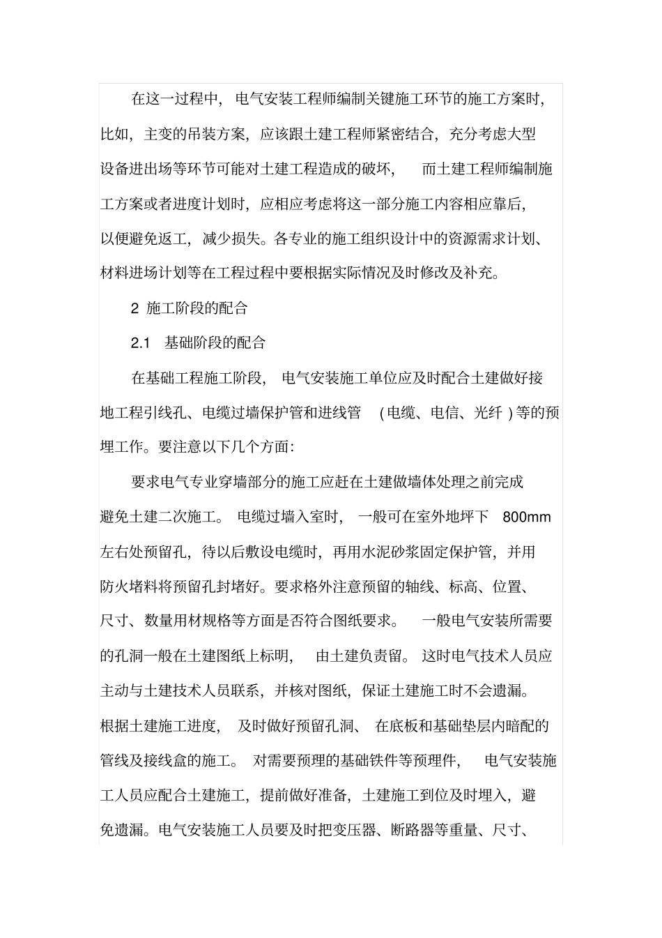 变电所电气安装施工与土建施工的配合_第3页