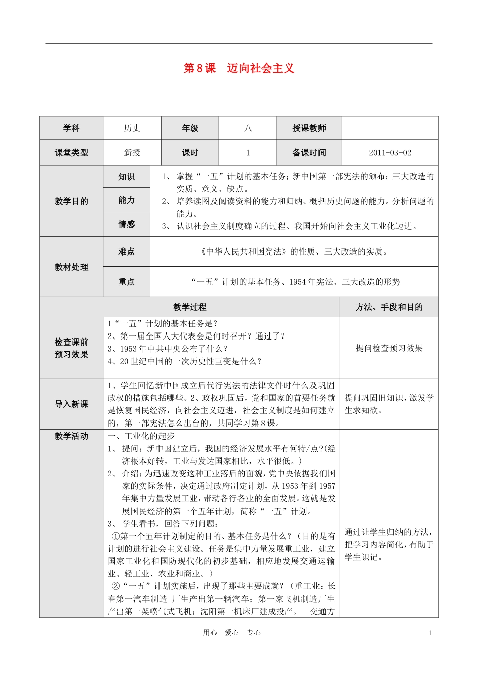 八年级历史下册-第8课-迈向社会主义教案_第1页