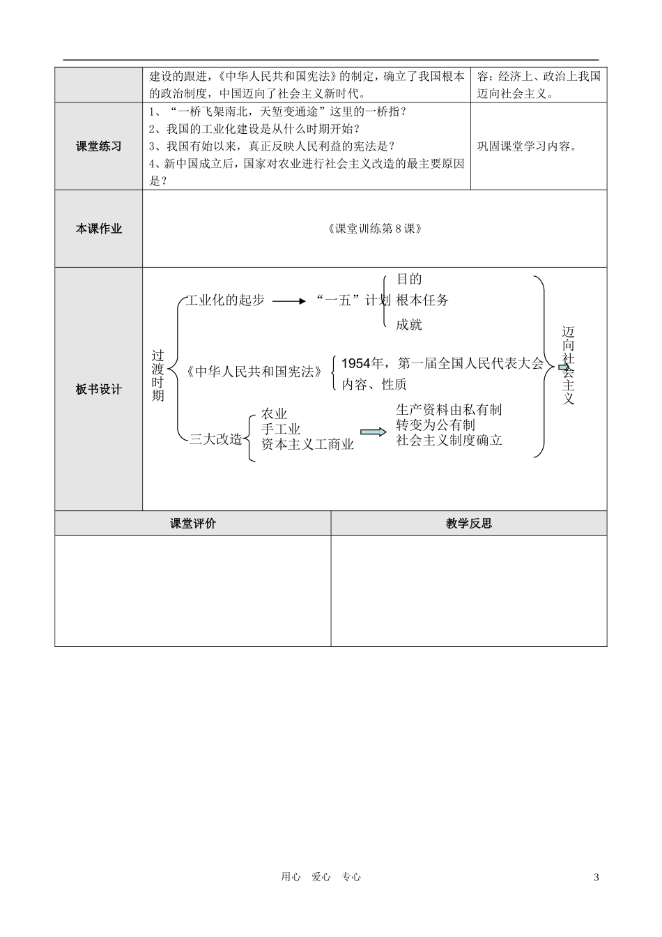 八年级历史下册-第8课-迈向社会主义教案_第3页