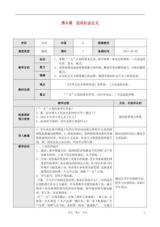 八年级历史下册-第8课-迈向社会主义教案