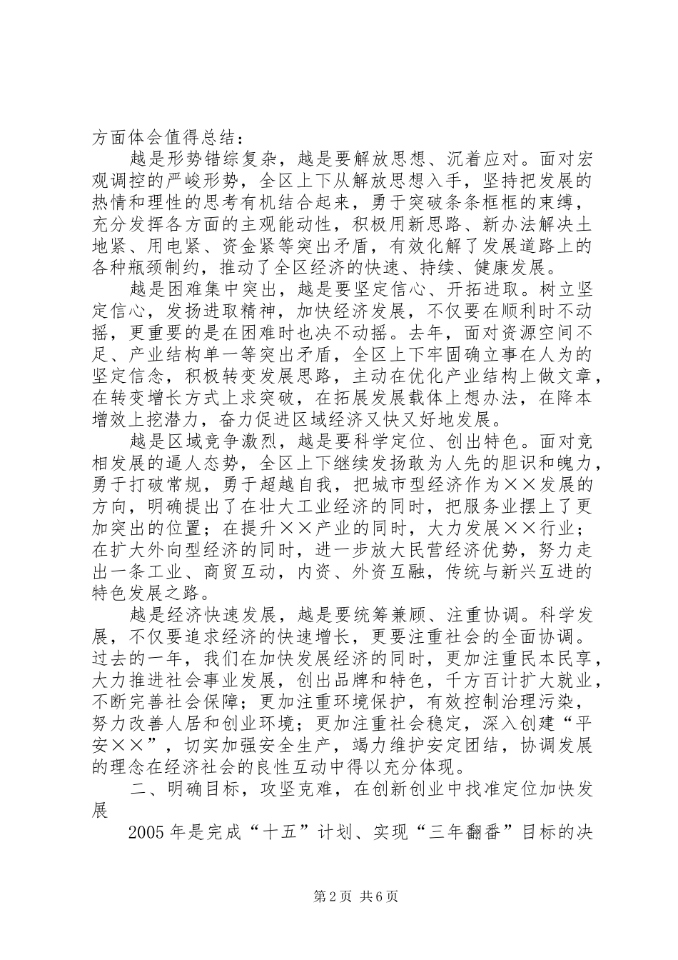 在全区经济工作会议上的讲话发言(1)_第2页