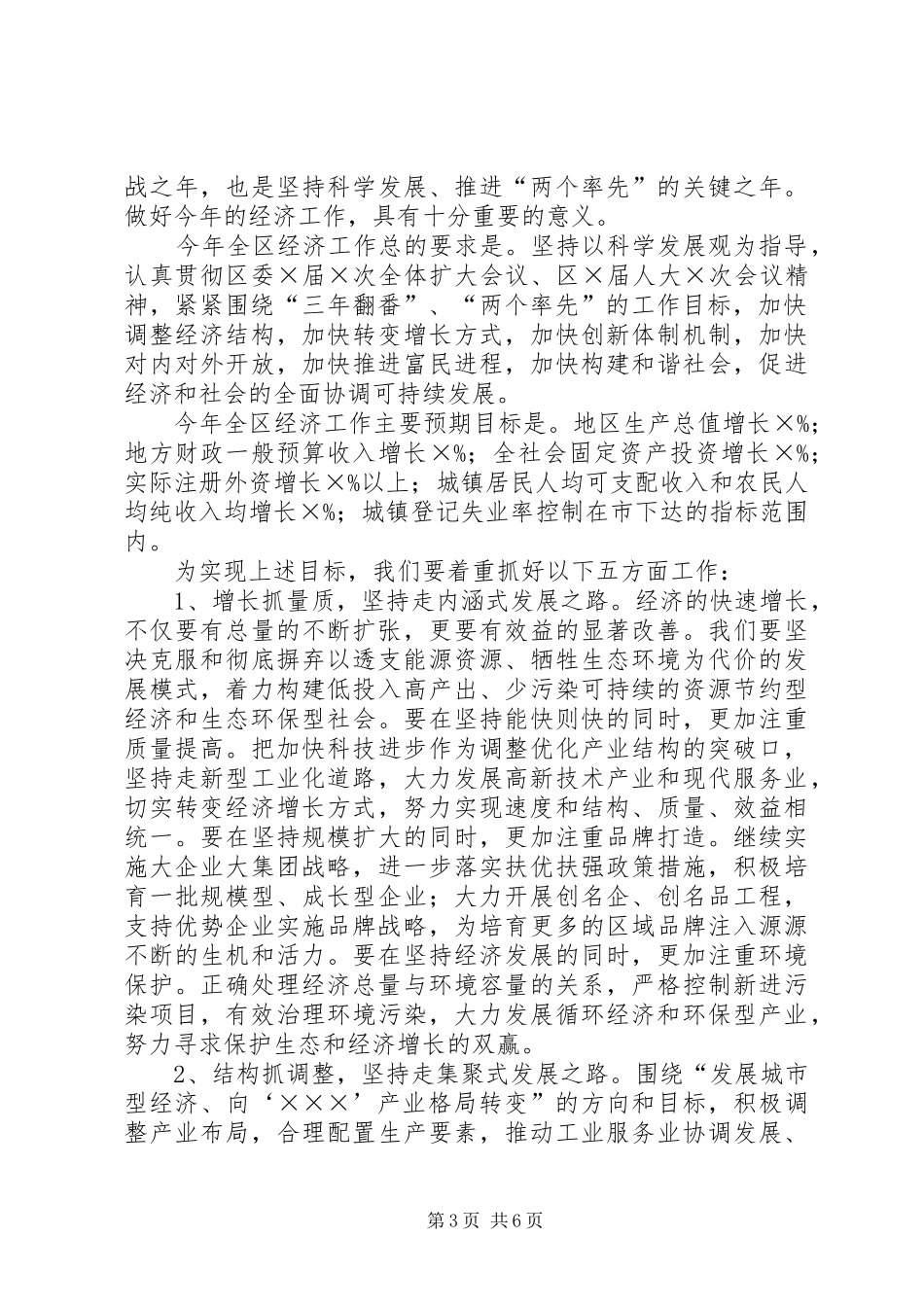 在全区经济工作会议上的讲话发言(1)_第3页