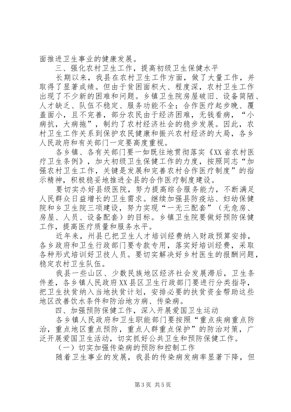 县委卫生创新服务讲话发言_第3页