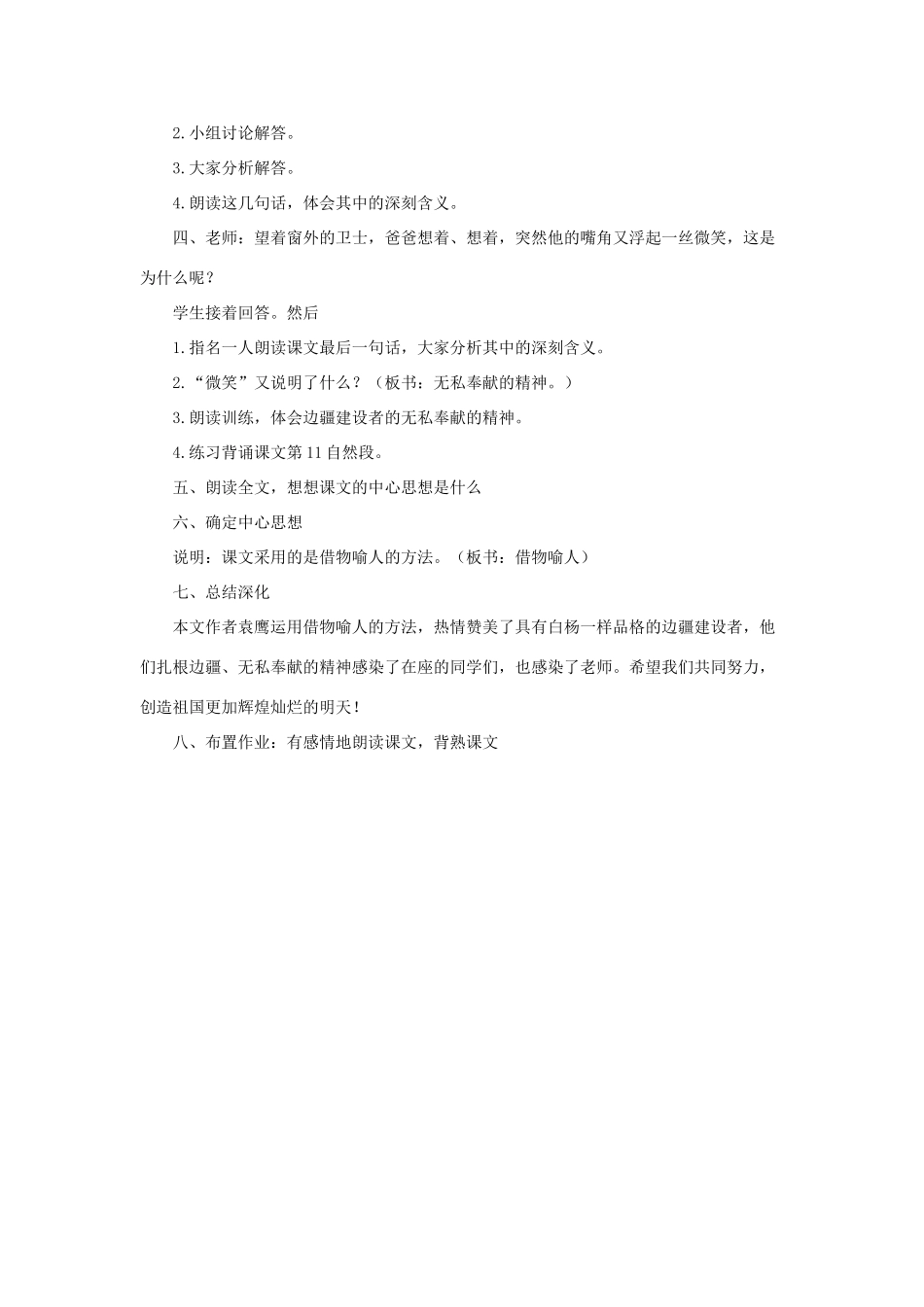 五年级语文下册 第一组 3《白杨》教学设计1 新人教版-新人教版小学五年级下册语文教案_第3页