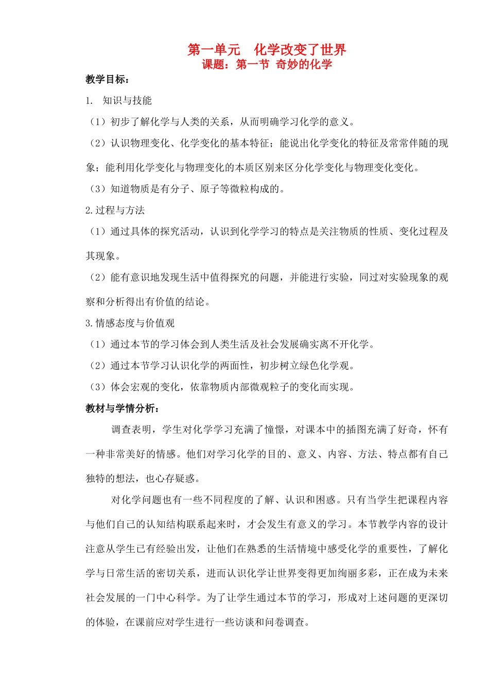 九年级化学《11奇妙的化学》教案鲁教版_第1页