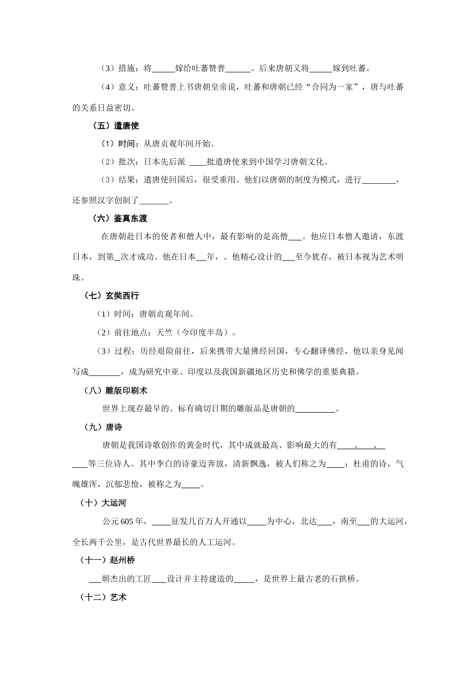 七年级历史4繁荣与开放的社会教案人教版_第2页