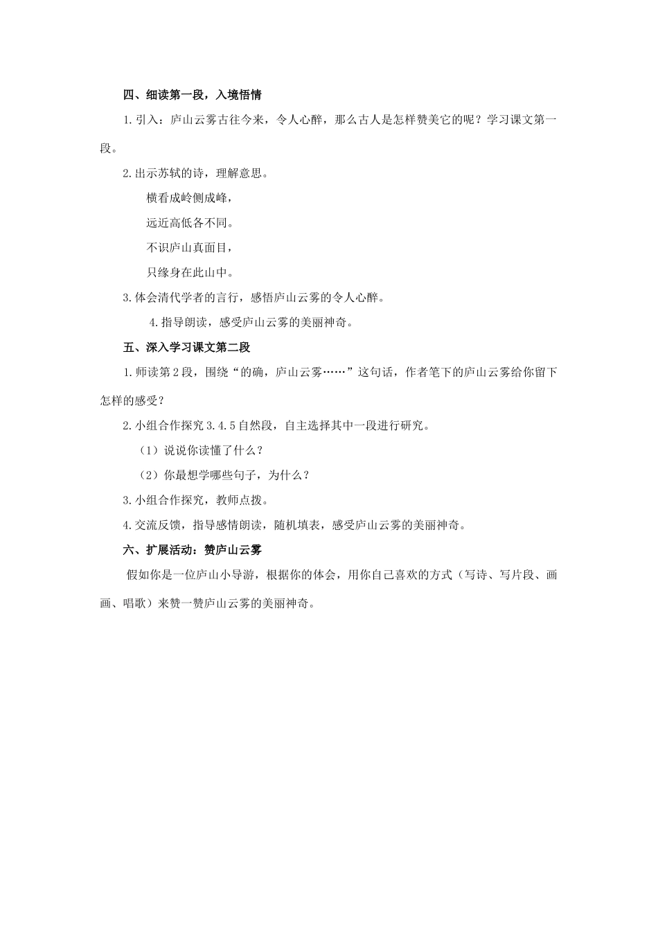 六年级语文上册 15《庐山云雾》教案2 浙教版-浙教版小学六年级上册语文教案_第2页