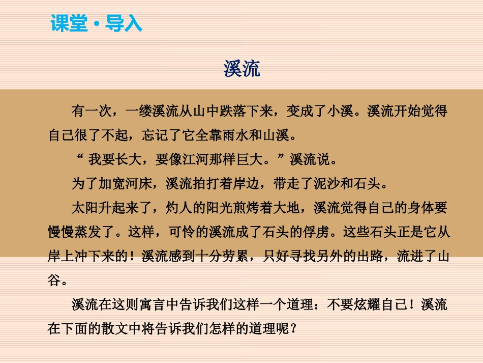 林中小溪-(共30张PPT).ppt_第2页