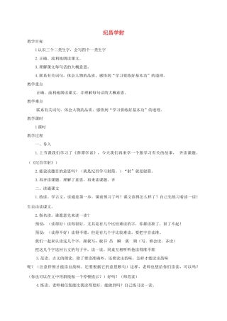 六年级语文下册 10.4纪昌学射教案2 长春版-长春版小学六年级下册语文教案